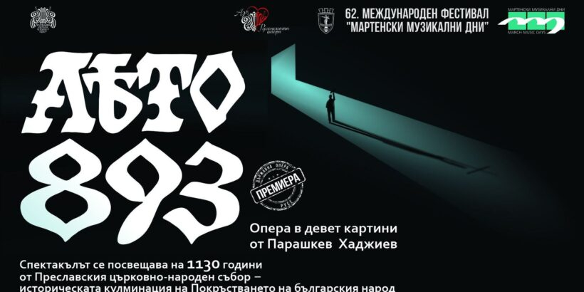 „Мартенски музикални дни“ потапя зрителите в Средновековни приказки