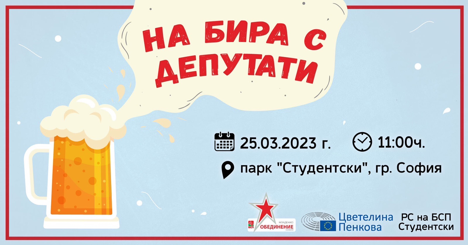Цветелина Пенкова и младежите от БСП в София с нетрадиционна среща с граждани в парка на Студентски град