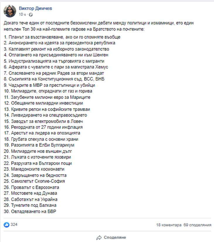 Топ 30 на най-големите гафове на ПП, номер 16 ще ви скъса сърцето