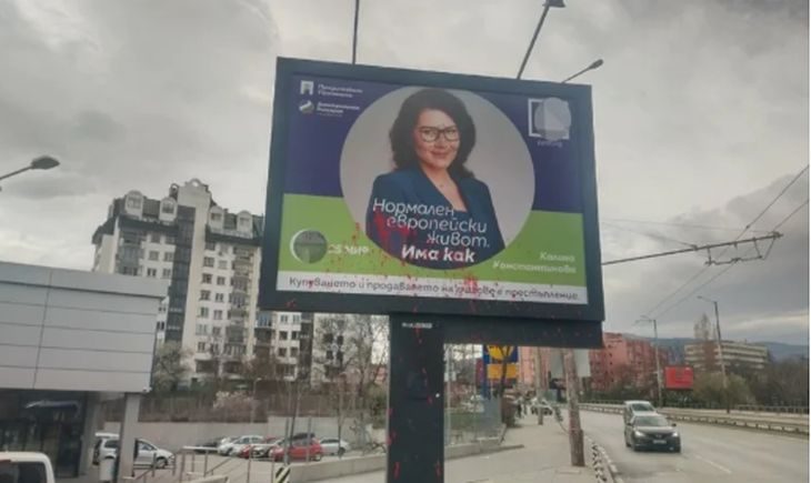 Народна любов: Заливат с червена боя билбордове на „Промяната“ СНИМКА
