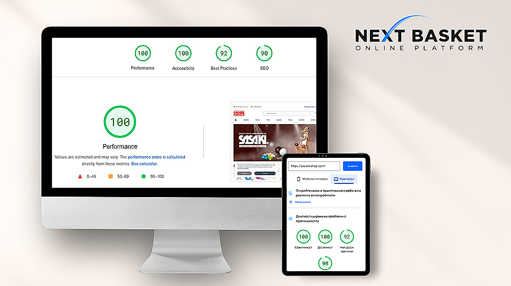 NEXT BASKET с отлични резултати в тестовете за скорост на Google