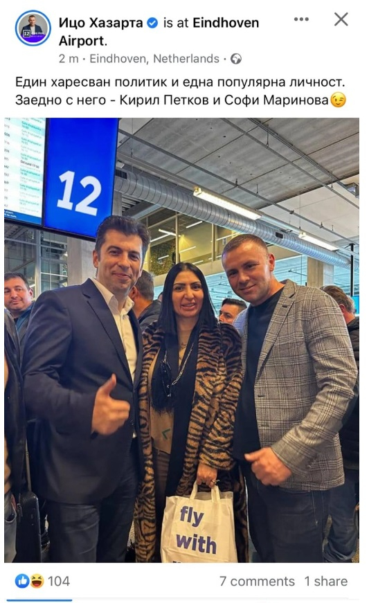 Хазарта и Петков се изпъчиха на СНИМКА със Софка, мрежата ги попиля СНИМКА