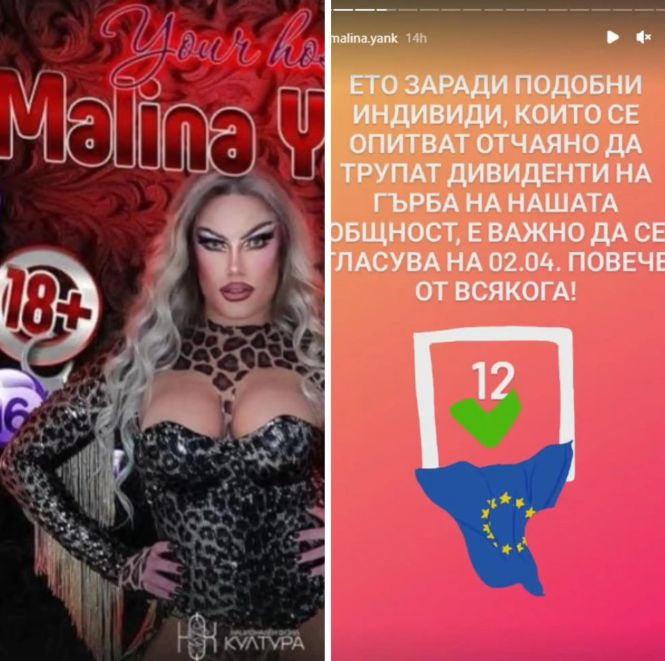 Драг кралица от скандалното транс шоу, финансирано от данъкоплатеца, агитира за ПП-ДБ СНИМКИ