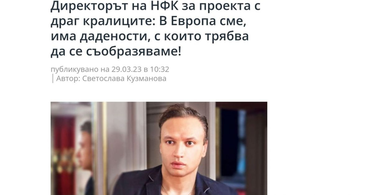 В гей мрежи за поръчков екстремен секс лъсна шефът на НФК, раздаващ държавни пари на джендъри