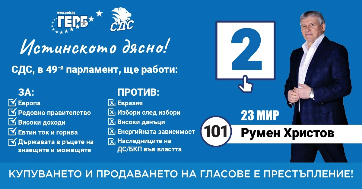 Румен Христов: Да поправим счупеното за 2 минути! ВИДЕО