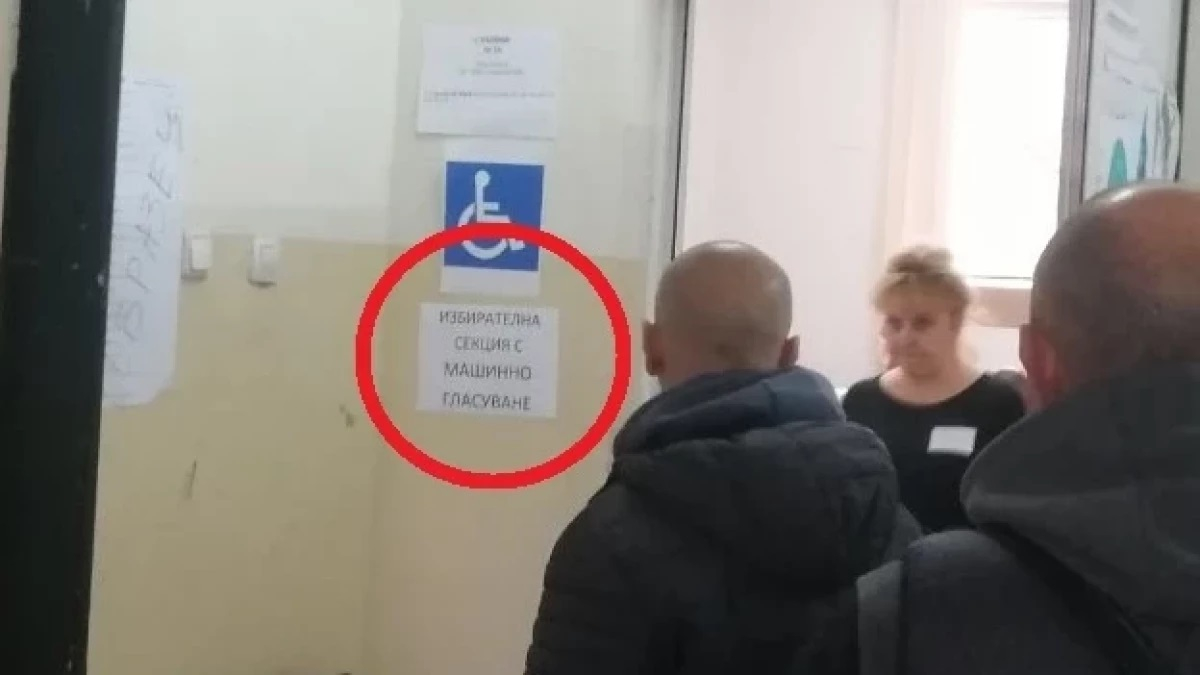Скандални сигнали: Масово принуждават хората да гласуват с машини!