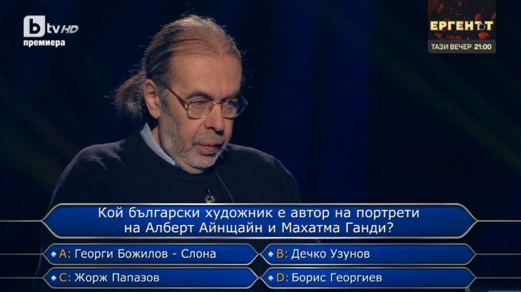 Такова чудо в "Стани богат" става за първи път с Билалов, той крещи, че си отива, ще тегли кредит