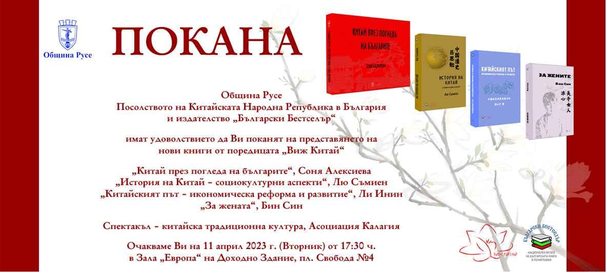 Представители на китайското посолство ще посетят Русе