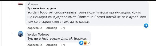 Борис Бонев в истерия: Усети жегата зад ъгъла и се самопредложи на...