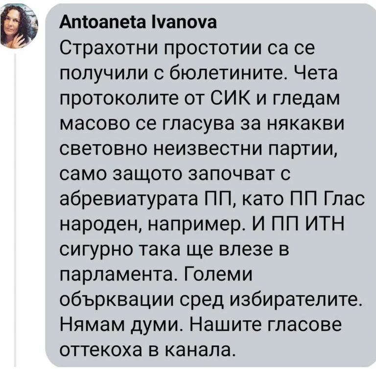 Умнокрасивите си намериха ново оправдание за провала на изборите 