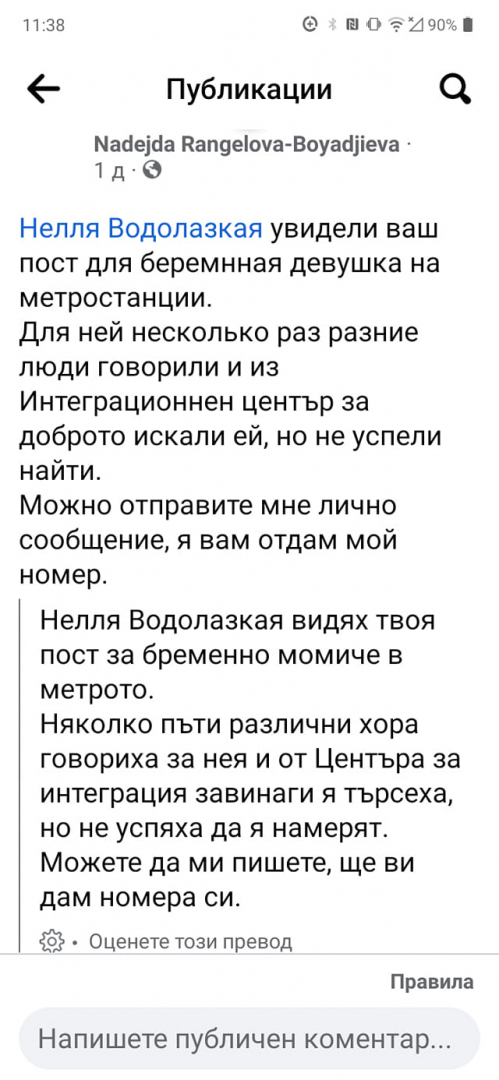 Бременна украинска бежанка подлуди столичани, мрежата ври и кипи 