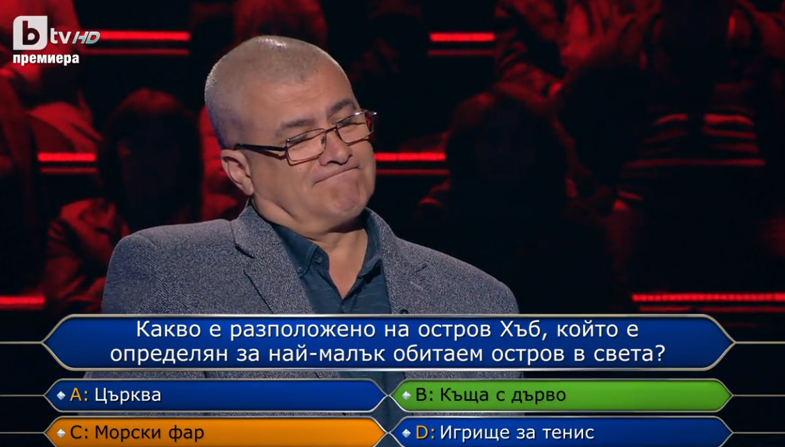 Този странен въпрос пребори изпечено ченге в "Стани богат"