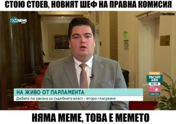 Като Миро, ама без Лена: Новият шеф от ПП на правната комисия взриви мрежата