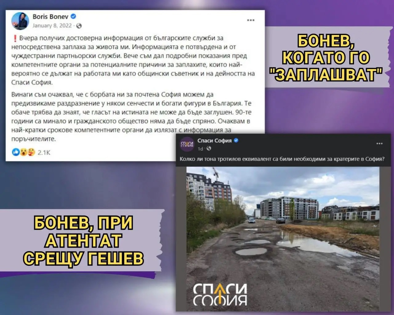 Двоен стандарт: Треперещият за живота си Борис Бонев се подиграва с атентата срещу Гешев