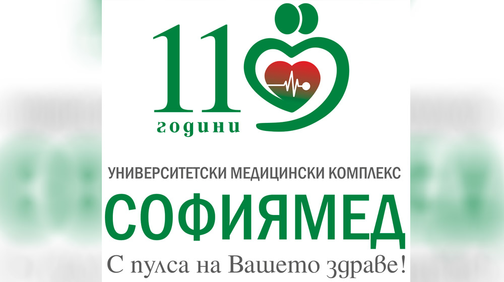 „Софиямед“ празнува 11 години 