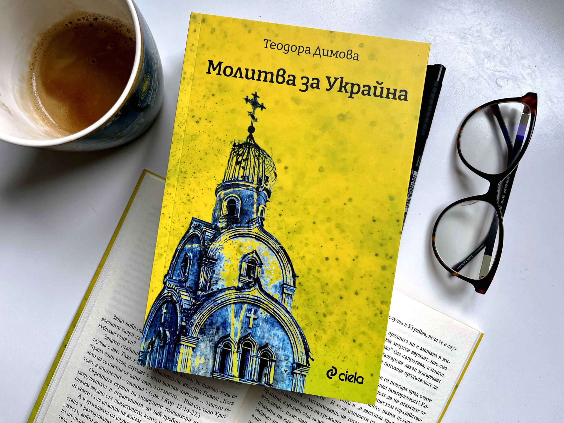 Теодора Димова  събира свои текстове в „Молитва за Украйна“ 