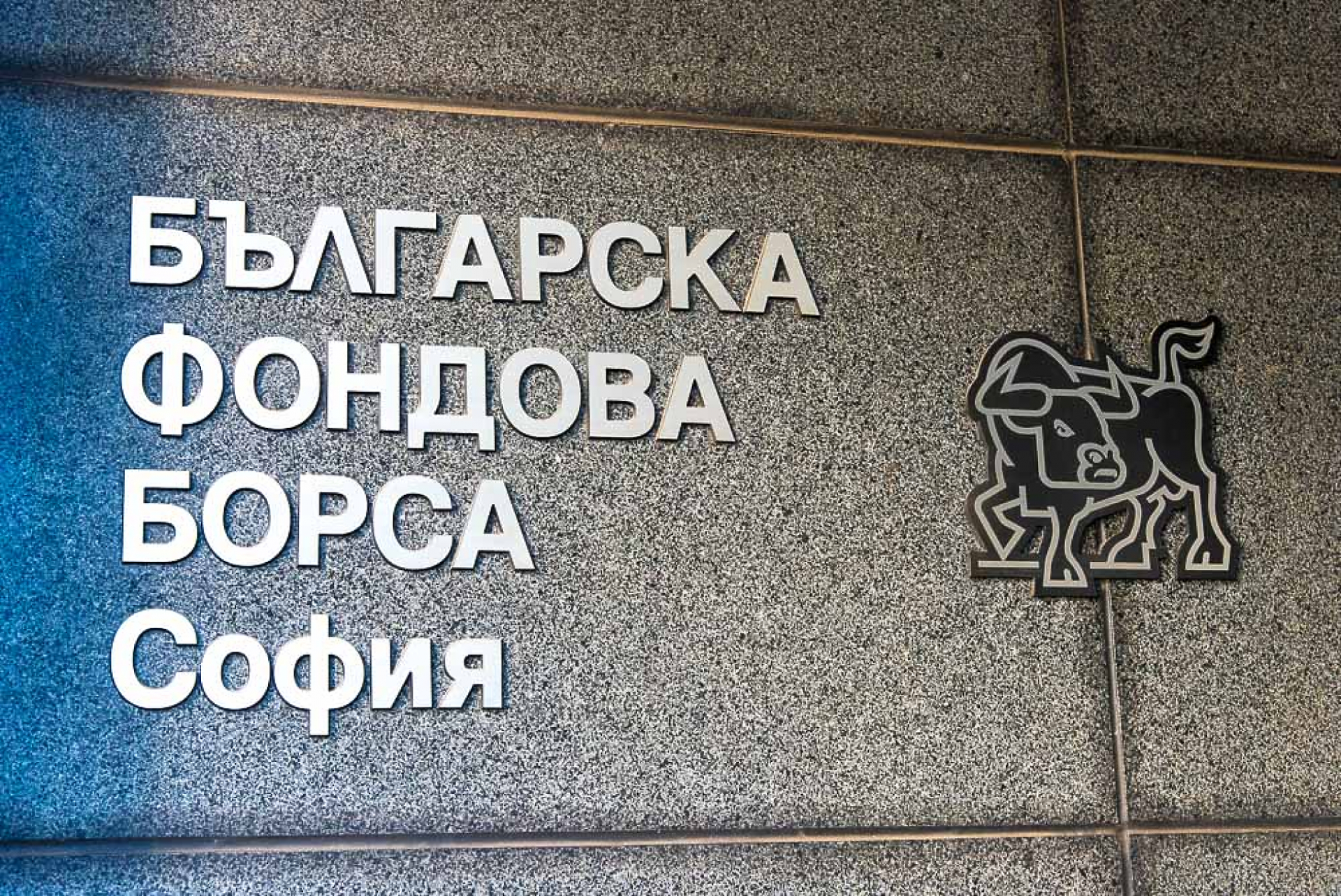 Горещи новини от Българската фондова борса
