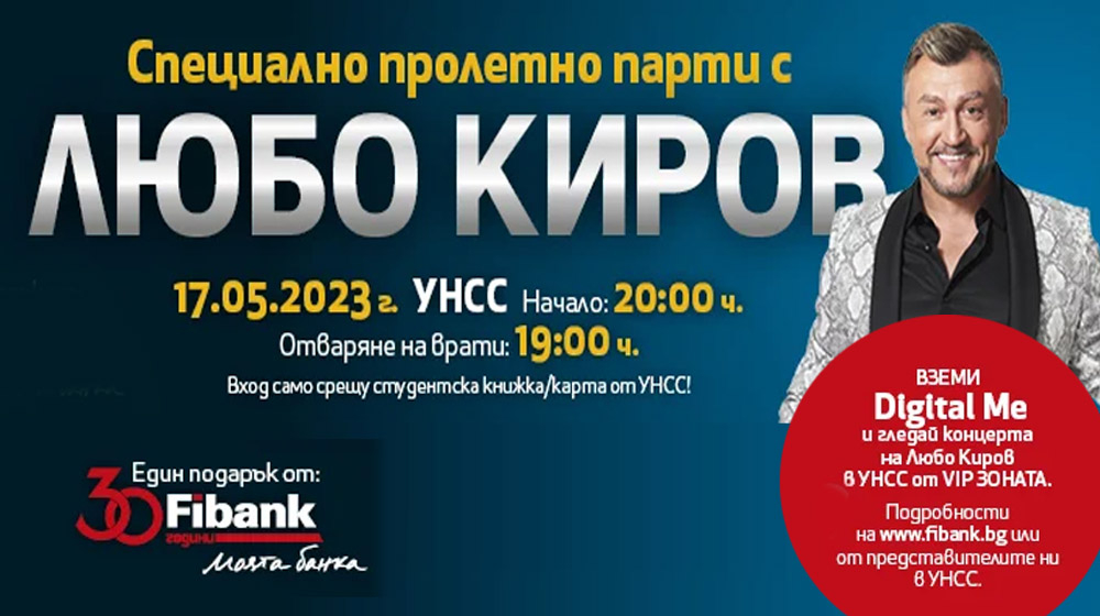 Fibank и УНСС стартират партньорството си с концерт на Любо Киров