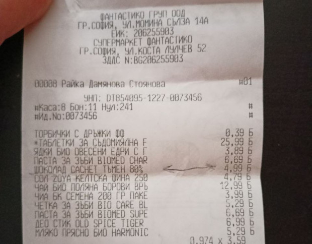 Клиент: Внимание, във "Фантастико" мамят с цената на този продукт! КАСОВА БЕЛЕЖКА
