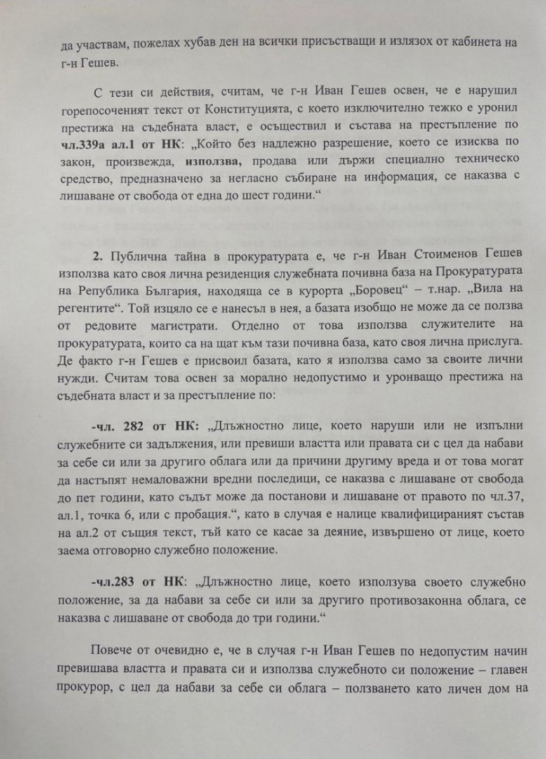 Ето какви тежки обвинения отправя Сарафов в сигнала си срещу Гешев ДОКУМЕНТ 