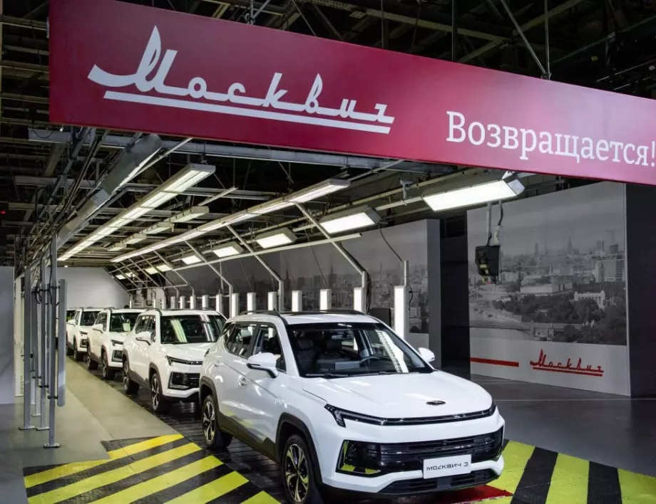 Какво се случи за една година от възраждането на Москвич ВИДЕО