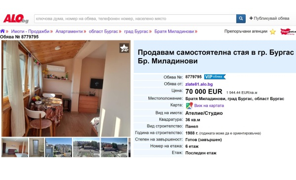 Скъпотия: Искат 70 000 евро за таванско без баня и тоалетна в бургаска панелка