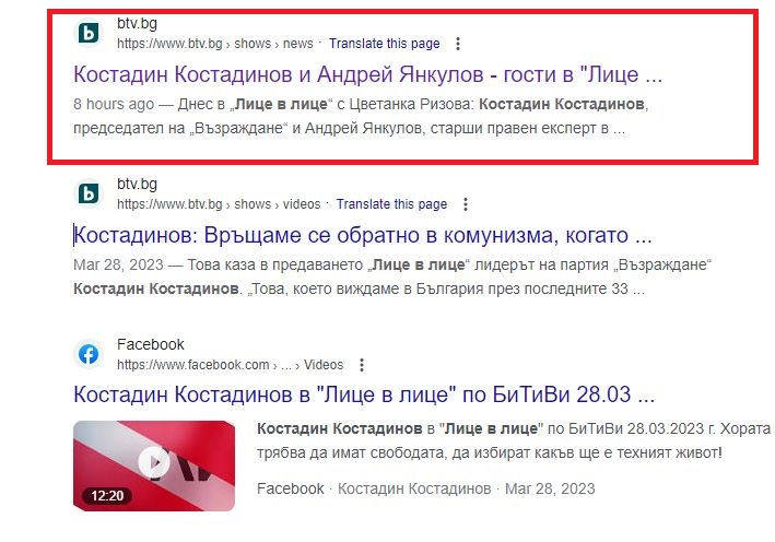 Цензура в bTV: Не пуснаха поканения Костадинов при Ризова, смениха го с Лена