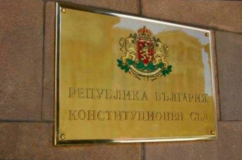 Конституционният съд образува дело по искане на "Възраждане" за "Лукойл"