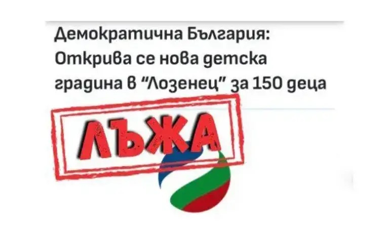 Предозиране: ДБ се хвали с детска градина в София, разширена от Фандъкова