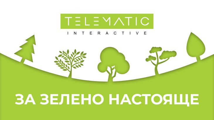 Телематик Интерактив организира почистване на Западен парк за деня на околната среда