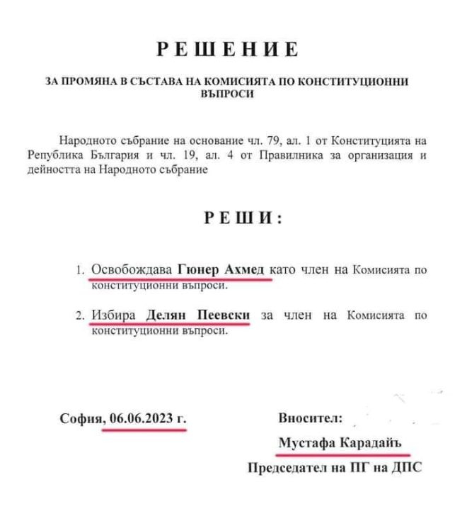 ДПС предлага рокади в Комисията по конституционни въпроси на НС заради Пеевски 