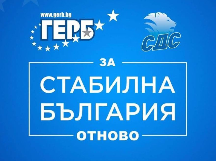 ГЕРБ с първа реакция за решението на ВСС за главата на Гешев