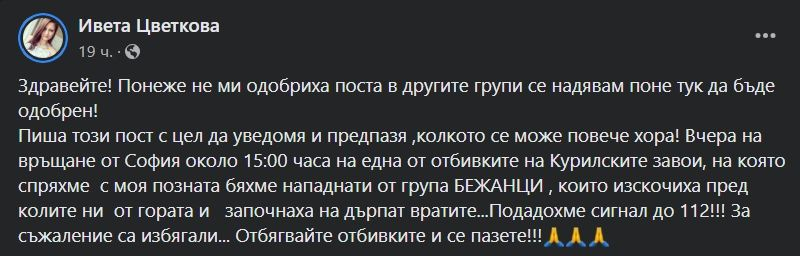 Ужас край София! Тумба бежанци, изскочили от гората, направи немислимото с 2 жени