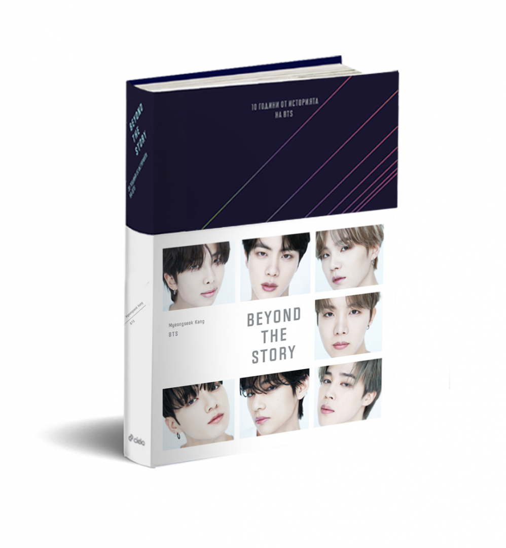 Корейската поп сензация BTS с първа официална биография по случай 10-годишнината на групата 