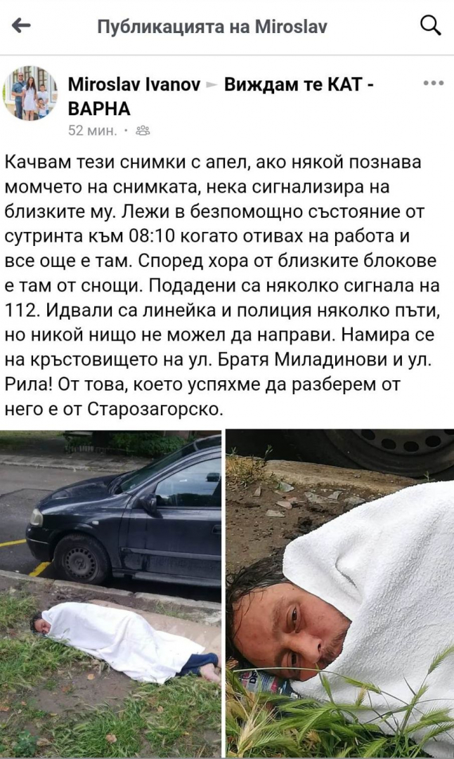 Потресаваща гледка в центъра на Варна, млад мъж лежи на земята СНИМКИ 