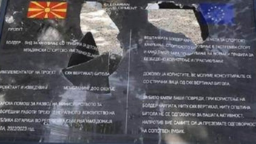 Пак скандална новина от РСМ, свързана с България!