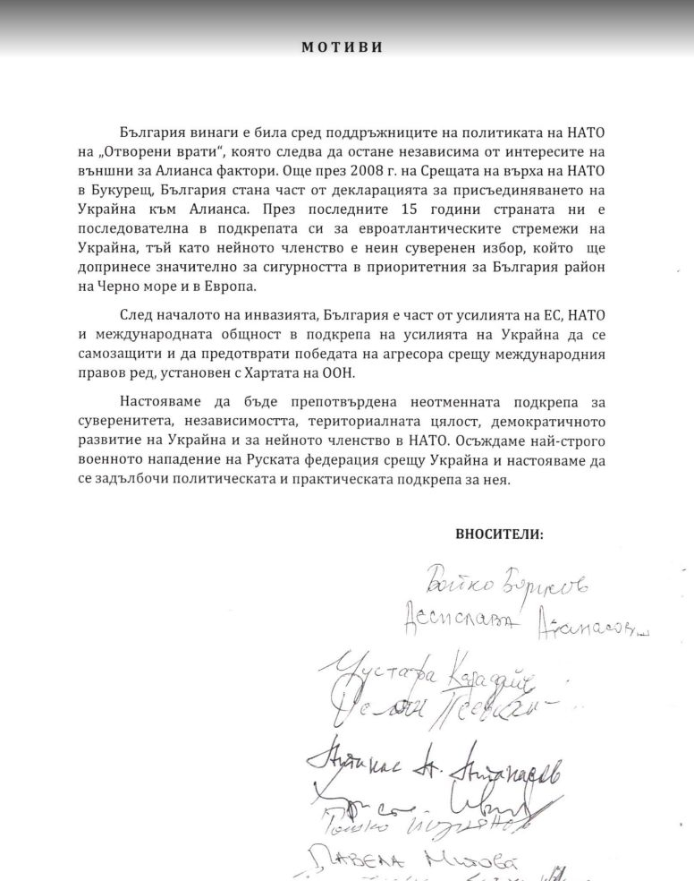 Бомба! Ето кои БГ партии се обявиха за влизане на Украйна в НАТО ДОКУМЕНТ