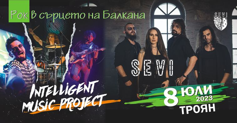 Intelligent Music Project забиват в сърцето на Балкана