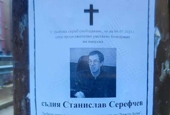 Потрес: Некролог на жив и здрав съдия разлепиха около сградата, където работи