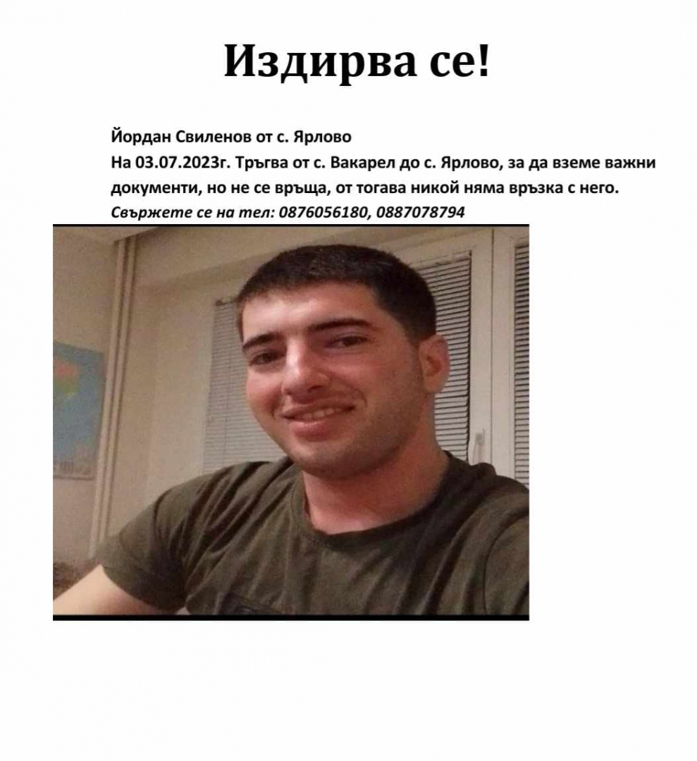 Търсят под дърво и камък Йордан, липсва от седмица СНИМКА