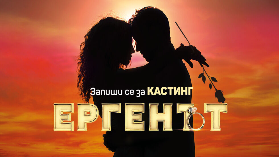 Бомба: Ето го новия "Ерген", оказа се магнит за жените СНИМКА