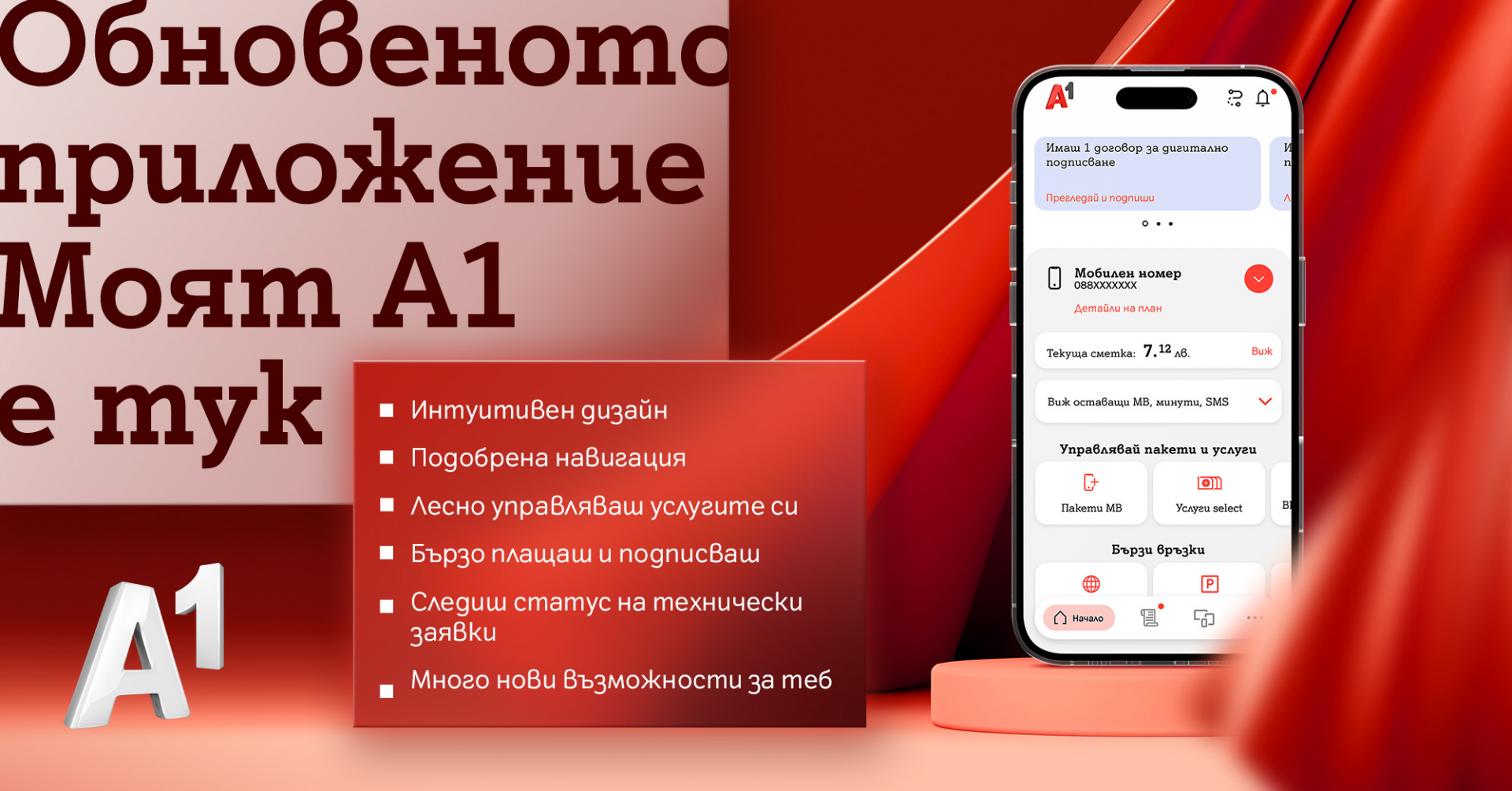 Как да платим сметката си още по-лесно в Моят A1