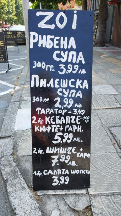 Летовничка в Приморско: Кой казва, че е скъпо, вижте цените в това изобилно меню! СНИМКИ