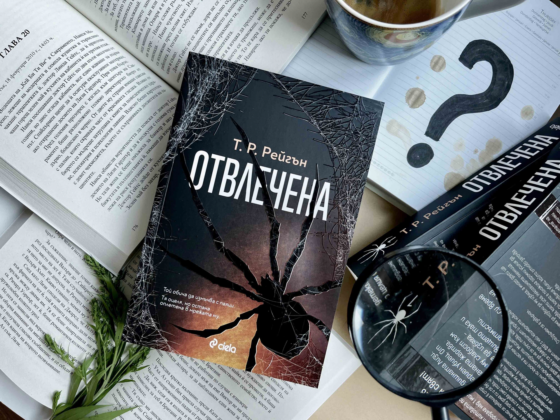 „Отвлечена“ от Т. Р. Рейгън дава началото на нова кървава поредица в духа на „Мълчанието на агнетата“ 