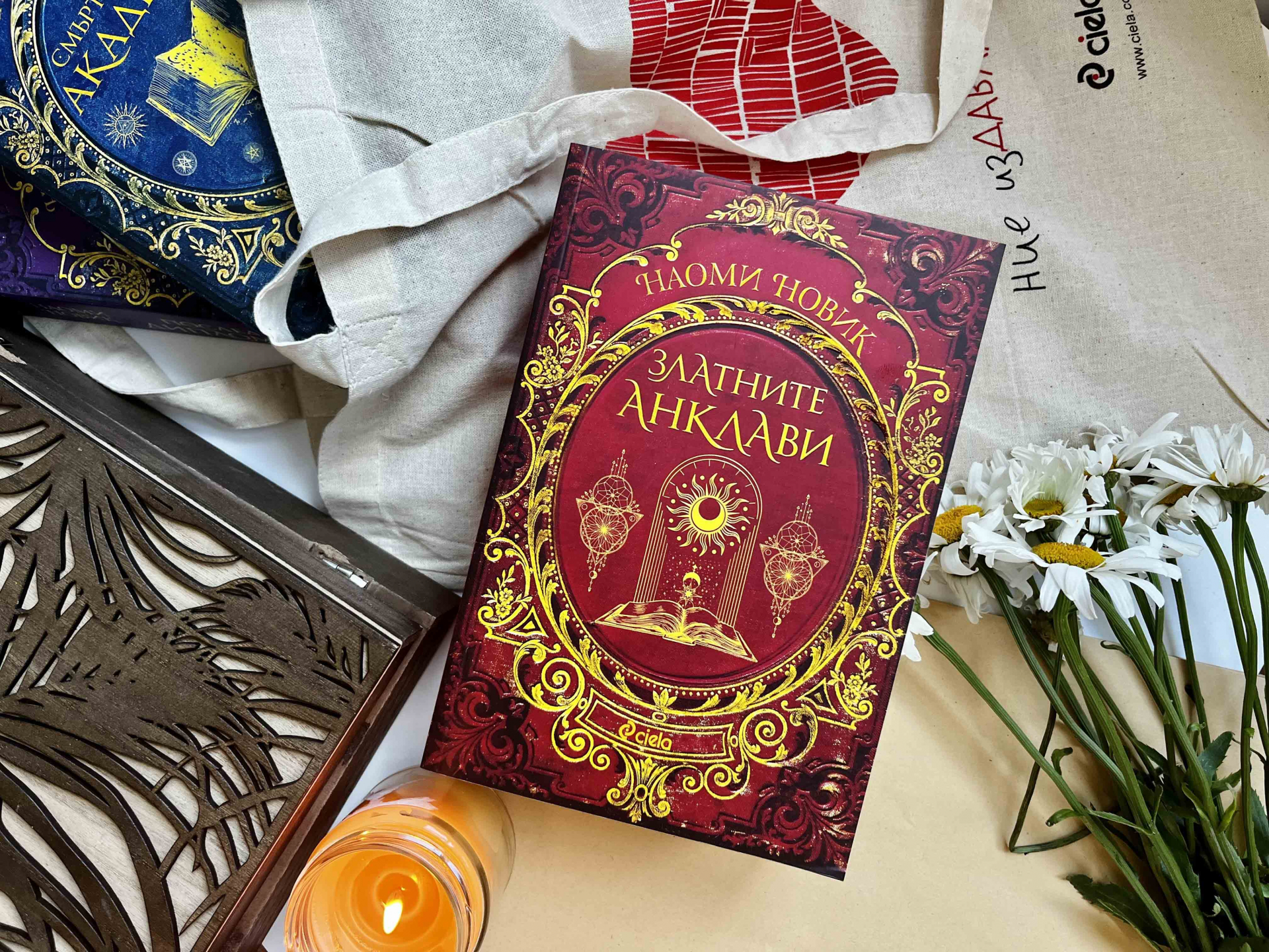 „Златните анклави“ е грандиозният завършек на една от най-обичаните фентъзи поредици „Смъртоносна академия“