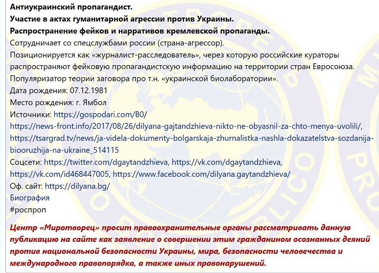 На мушката на "Миротворец": Известна наша журналистка попадна в списъка за ликвидиране на Киев! ВИДЕО