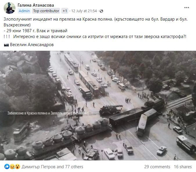 СНИМКА разкрива един от най-големите ужаси, ставал някога в София