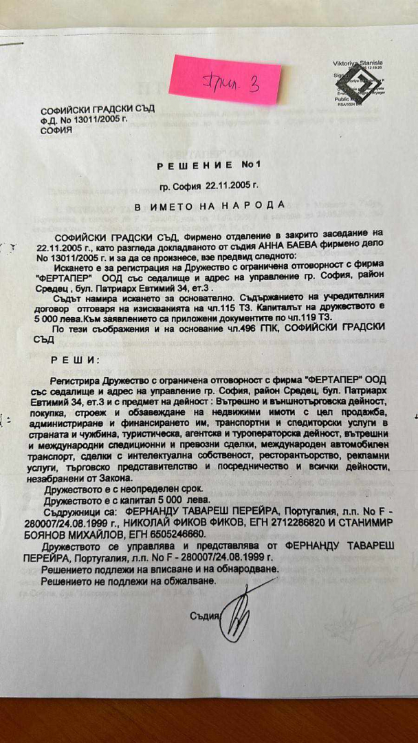 Кандидатът на ПП-ДБ за шеф на НЗОК подал декларация с невярно съдържание за имоти ДОКУМЕНТИ