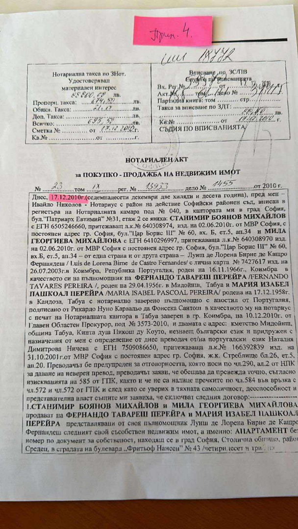 Кандидатът на ПП-ДБ за шеф на НЗОК подал декларация с невярно съдържание за имоти ДОКУМЕНТИ
