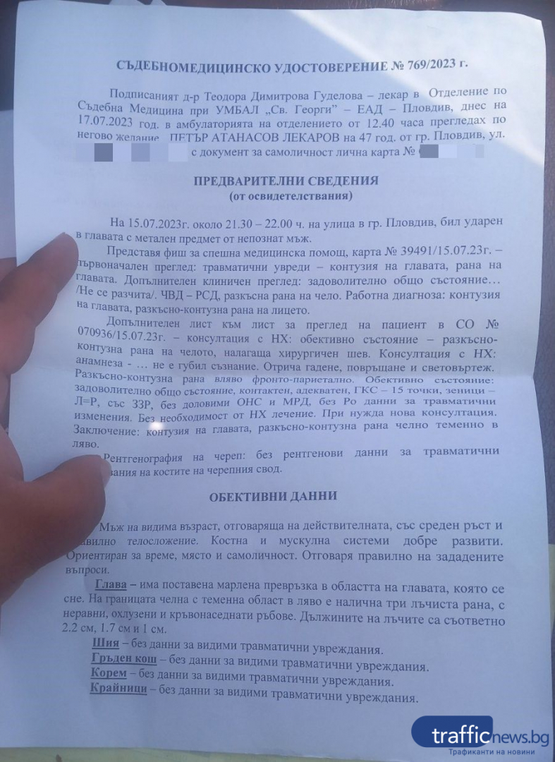 Побеснял ром разцепи с брадва главата на пловдивчанин СНИМКИ